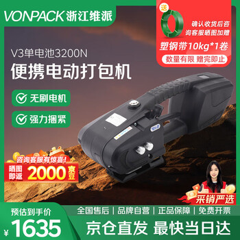 Vonpack baler electric portable fully automatic pet plastic steel belt pp belt strapping hot melt buckle-free small tightening all-in-one machine v3 one power and one charge