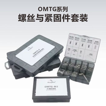 Mdugomtg series optical components hardware screw parts parts box fastener set m4 tightening set omtg-m4s