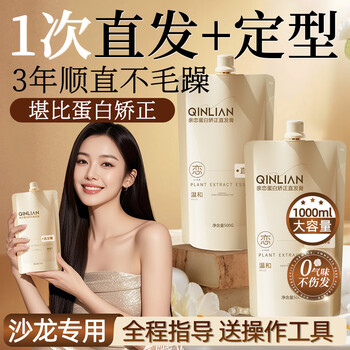 Affinity protein corrective hair straightening cream, styling ion perm, straightening care, all-in-one softening cream, household pull-free, long-lasting, smooth hair care