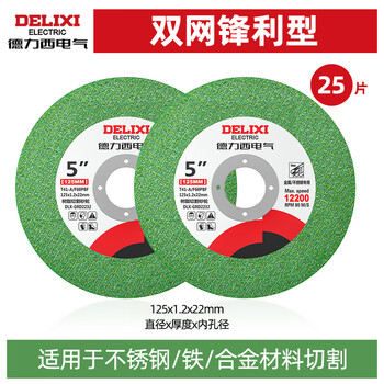Delixi electric angle grinder grinding wheel stainless steel cutting disc metal polishing saw blade hand grinding wheel grinding disc 125*1.2*16 double mesh sharp type (25 pieces)