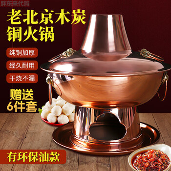Fat donglai high-end copper hot pot pure copper thickened pure copper charcoal copper hot pot pure copper old beijing mutton shabu copper charcoal mandarin duck pot 40cm