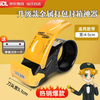 Thickened upgraded metal 5cm box sealer tape transparent tape cutter popular tape seat sealing machine packaging artifact upgraded version comes with original 1 piece of blade tape width 4-5 cm 1 pack