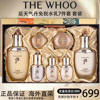Hou (the history of whoo) the same authentic product at the counter whoo tianshudan duty-free seven-piece set tiansudan skin care product set anti-wrinkle and firming hou tiantiandan tax-free 7-piece set