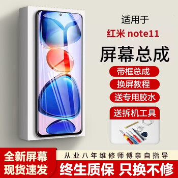 The third season (disanji) is suitable for redmi note11 screen assembly with frame note11pro new mobile phone screen note11tpro+ note11 5g version screen frameless new