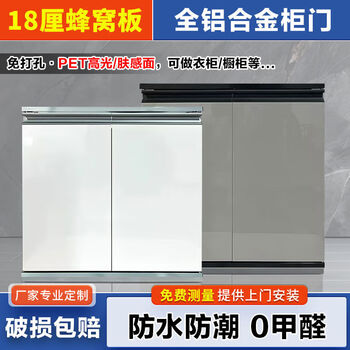 He jiagong all-aluminum kitchen cabinet door custom framed 18mm honeycomb aluminum cabinet door self-installed skin-feeling pet wardrobe door for private photography, please contact customer service for a quote