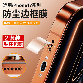 Qushou is suitable for apple 17promax frame film iphone17/pro side film 17air back tempered film dustproof bag edge frosted 17 dustproof mesh side film back film apple 17pro丨2 sets frosted frame film dustproof and scratch resistant