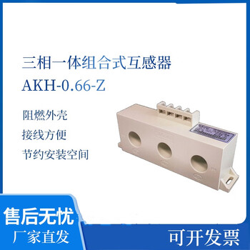 Usamr akh-0.66-z 3* 20 three-in-one low voltage current transformer 20mm aperture 5~200a