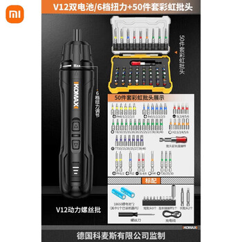 Mipin ecological chain same electric screwdriver rechargeable household small multi-functional screwdriver mini handheld electric screwdriver self-made v12 dual battery/6-speed torque + 50-piece rainbow set