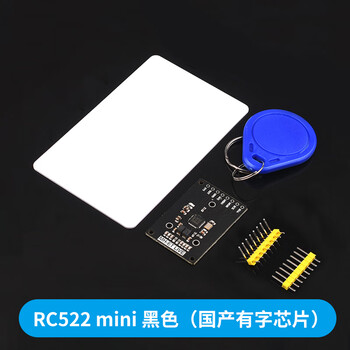 Pn532/rc522 rfid radio frequency identification nfc near field communication module ic white card keychain card induction rc522 mini black (domestic chip with characters)