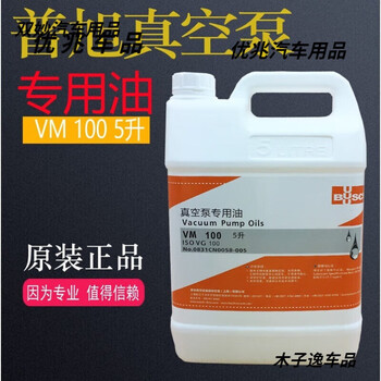 German puxu vacuum pump oil busch rotary vane vacuum pump special oil vm100 vg100# original vm100 5l