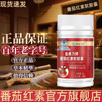 Genuine lycopene soft capsules for men to enhance immunity, three boxes (discount pack)