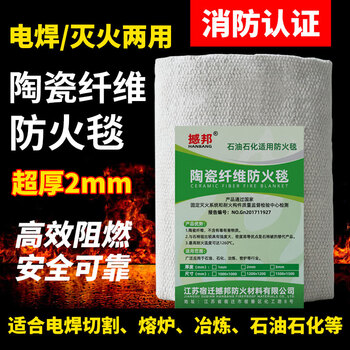 Fire-fighting blanket, fire-proof blanket, welding special blanket, fire-proof cloth, flame-retardant and high-temperature resistant fiber cloth, ceramic fiber blanket, asbestos blanket, 2mm ultra-thick industrial ceramic fire-proof blanket 2x2m