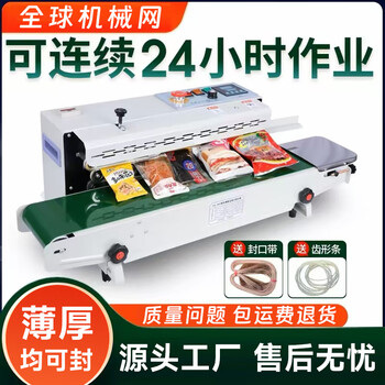 Betel nut sealing fully automatic assembly line film aluminum foil plastic bag plastic packaging sealing 900 luxury sealing machine embossing wheel