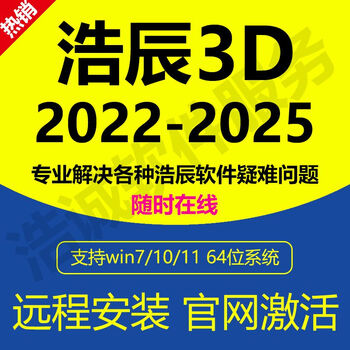 Haochen 3d2025 2024 one machine, one code, permanent activation. install and activate tutorials. haochen cad2026 haochen 2026, install by yourself (permanent on one computer)