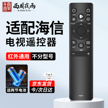 Xizhou yeyu adapts to hisense tv remote control universal hz55e3d 43a3f 50a52e 75a55e hz75a hisense infrared remote control board