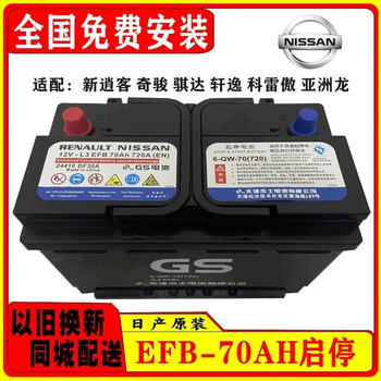 Nissan (nissan) sylphy original battery efb70a is suitable for the 14th generation sylphy qijun qashqai teana renault koleos start-stop battery nissan sylphy series original efb70 battery