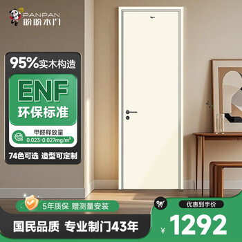 Panpan wooden door, bedroom door, paint-free door, solid wood door, interior door, home solid wood composite door, simple door-to-door installation, simple and versatile room door pa1-1t bare door package, optional hardware is required to place an order, please contact customer service for details