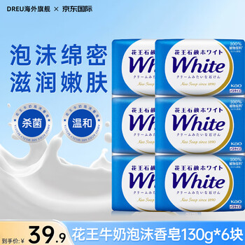 Kao (kao) imported soap, face soap, bathing, bathing and hand washing, long-lasting fragrance, cleaning, moisturizing and moisturizing soap, milk fragrance 130g*6 pieces