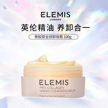 Elemis collagen all-purpose makeup remover 100g deep cleansing and softening skin gentle birthday gift for girls