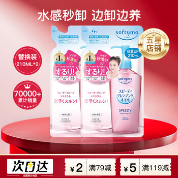 Kose japanese cleansing oil mild for wet and dry use 240ml 210ml refill*2 mild type