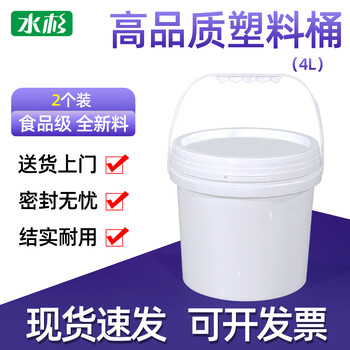 Metasequoia (pack of 2) 4l white thickened plastic bucket with handle, moisture-proof sealed bucket, food-grade grain storage bucket, portable round packaging bucket
