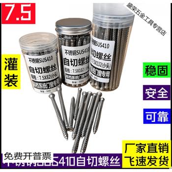 Fengxi lzjv410 stainless steel self-cutting screws, german-style self-cutting screws, self-tapping nails, rust-proof, concrete cement doors and windows, steel 410 small head 7.5x82 (50 pieces)