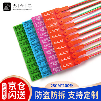 Jiuqiangu plastic seal with number seal, disposable anti-disassembly logistics seal, truck, tanker, container plastic seal, anti-theft and anti-displacement package, 28cm red 100 pieces with random number