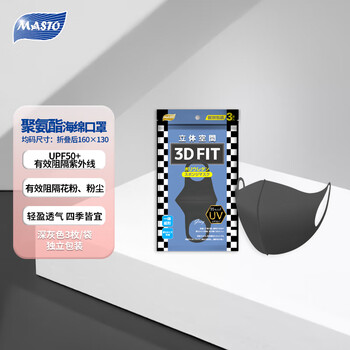 Masto japanese masks autumn and winter high-looking masks for men and women sun protection and dustproof breathable washable sponge masks 3d three-dimensional trend