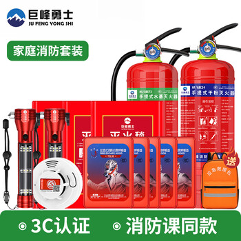 Jufeng warrior fire extinguisher home kitchen living room water-based dry powder vehicle-mounted fire fighting equipment family set 3c certification 2025 new fire fighting set for a family of five (free backpack)
