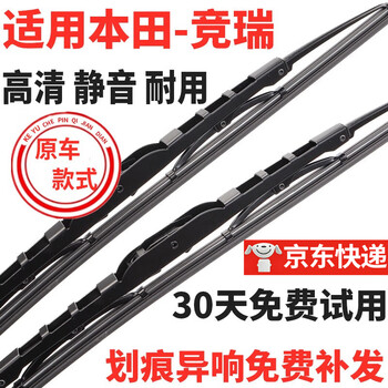 Suitable for honda jingrui wiper strips with original ribs 2017 and 2018 original jingrui wiper blades jingrui 17-18 models 26+14