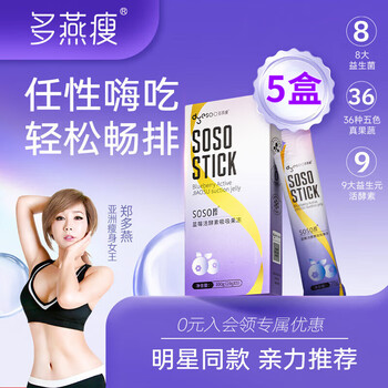 Duoyan shou official duoyan shou blueberry live enzyme suction jelly soso stick zheng duoyan intestinal probiotic comprehensive fruit soso stick 5 sticks five boxes anti-counterfeiting checkable + 1 bottle of jiahong calcium 30 tablets 5 sticks * 5 boxes