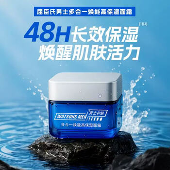 Watsons men's all-in-one revitalizing high moisturizing cream 50g