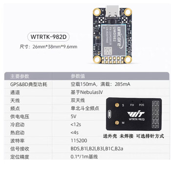Gps beidou rtk module um982 high-precision centimeter-level differential full-frequency positioning and orientation um980 wtrtk-982d (single beidou dual-antenna positioning and orientation)