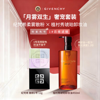 Givenchy (givenchy) new sigongge soft mist loose powder no. 1 12g + cleansing oil 450ml mid-autumn festival
