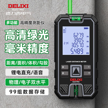 Delixi electric rangefinder green light laser ruler handheld millimeter high-precision electronic ruler household room measuring instrument lithium battery voice model 120m