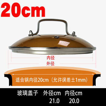 Suitable for chaoyu glass soup pot lid special 18cm20cm22cm24cm26cm small milk pot soup pot steamer lid 20cm
