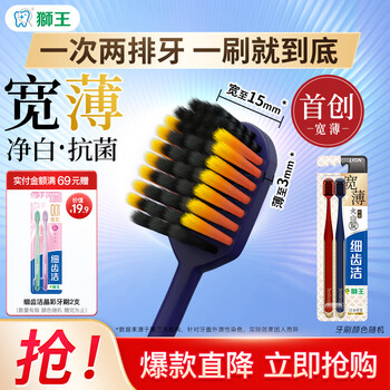 Lion fine teeth cleaning wide thin wide head anti-sensitive gum protecting soft bristle toothbrush relieves sensitivity cares gums reduces bleeding 61 holes wide thin volcanic charcoal toothbrush 2 pieces (two pieces/board)