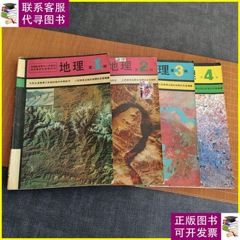 Genuine old book 1990s junior high school geography textbook, people's education press version three-year junior high school textbook
