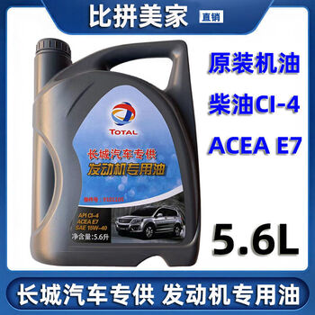 Total energy great wall cannon haval h3h5h6 fengjun 3 fengjun 5 jindier pickup special diesel engine oil 5.6l original 5.6l
