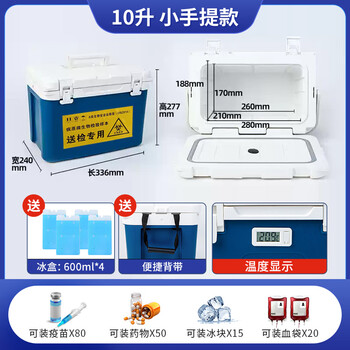 Yuyanming medical incubator medicine vaccine insulin reagent cell blood cold chain transport box outdoor portable low temperature box 10 liter box + 0 ice plate + temperature display