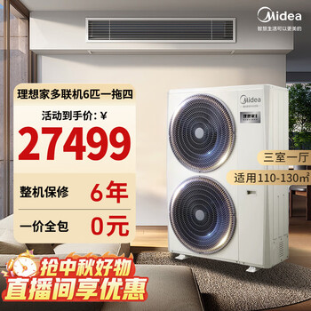 Midea's ideal home third-generation central air conditioner is newly upgraded, whole-house smart air manager, one-to-multiple, full dc variable frequency multi-split (consult customer service for details), 6 hp, first-class energy efficiency, 140, one-to-four, 90-120
