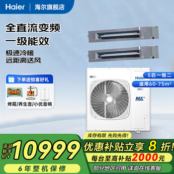 Haier central air conditioning ceiling machine duct machine 220v one to two 5 hp commercial central air conditioning embedded ceiling air conditioner 1-level frequency conversion heating and cooling self-cleaning ceiling machine 5 hp first-level energy efficiency one to two air duct + air duct