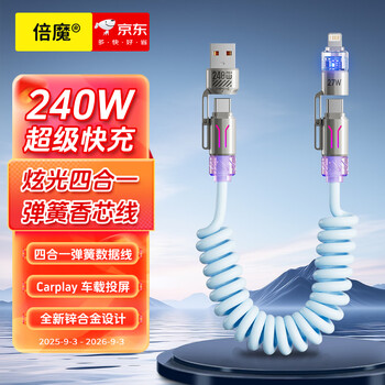 Bemo spring core data cable glare four-in-one 240w fast charging cable car screen projection suitable for apple 17/huawei/xiaomi/honor/vivo/oppo 2 meters glare four-in-one spring core cable blue