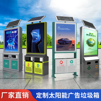 Solar aluminum alloy trash can customized outdoor advertising light box garbage classification kiosk wall-mounted vertical project deposit
