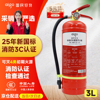 Patriot (aigo) patriot 3l water-based water mist fire extinguisher 3c certification 2025 new national standard new energy parking lot