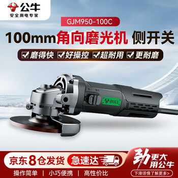 Bull angle grinder cutting machine grinder gjm950-100c (side switch) bare machine does not include grinding discs