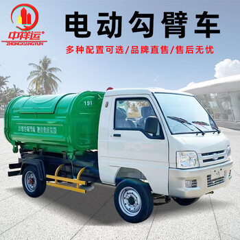 Zhongxiangyun electric hook arm garbage truck municipal property garbage transport truck small four-wheel swing arm garbage bin garbage transfer truck electric hook arm garbage truck