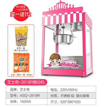 Aishiqi aishiqi popcorn machine commercial fully automatic popcorn machine electric heated popcorn machine electric street stall internet celebrity model (free raw materials + paper cups)