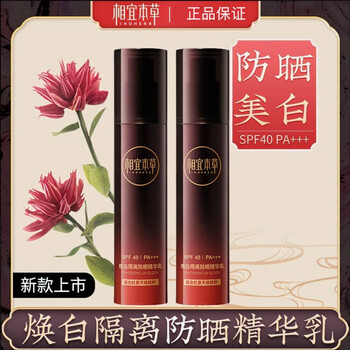 Xiangyi herbal brightening isolating sunscreen essence milk brightening sunscreen black emulsion anti-3-in-1 sun cream whitening isolating sunscreen essence milk 50g cost-effective 2 bottles