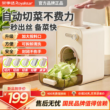 Royalstar multifunctional vegetable cutter home kitchen electric vegetable cutter vegetable cutter fully automatic shredding slicer fully automatic automatic vegetable slicing machine - five-in-one (slices + shreds + strips + rong + waves)